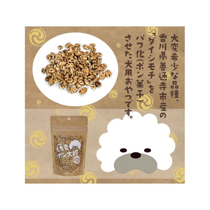 油、砂糖、その他添加物も一切不使用のおやつ もち麦ポン太郎 20g【おやつ/犬/無添加】
