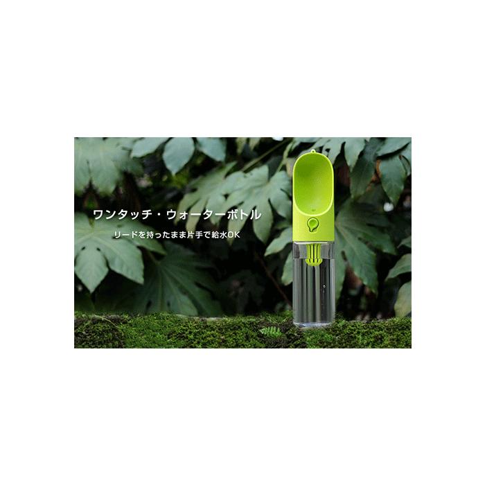 片手で給水 PETKIT(ペットキット) ワンタッチ・ウォーターボトル 400ml 全2色【犬/給水/お散歩/】