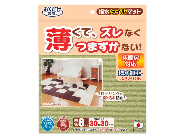 ペットの負担軽減に 撥水タイルマット 8枚入【全8色】サンコー 【犬/猫/マット/介護/】