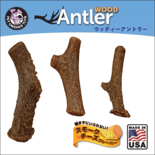 天然木チップを固めた鹿角型デンタルトーイ ウッディー アントラー SSサイズ ペット クウォークス プラッツ 【犬/おもちゃ/歯磨き】