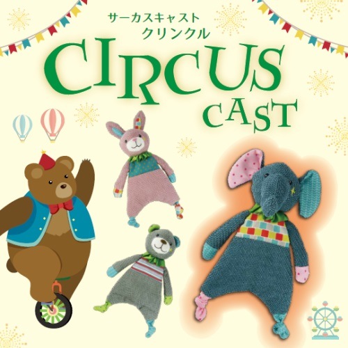 カシャカシャ鳴る サーカス サーカス キャスト クリンクル 全3タイプ プラッツ【犬/おもちゃ/歯磨き】