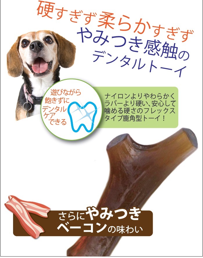 鹿の角型トーイ アントラーフレックス MLサイズ ペット クウォークス プラッツ 【犬/おもちゃ/歯磨き】