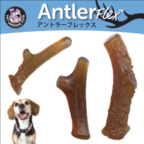鹿の角型トーイ アントラーフレックス MLサイズ ペット クウォークス プラッツ 【犬/おもちゃ/歯磨き】