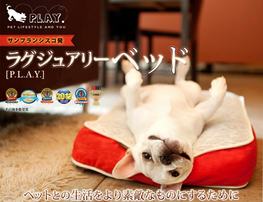 【送料無料】P.L.A.Y ラウンジベッド カラハリ(ブラウン) Sサイズ 【ペット/ベッド/クッション】