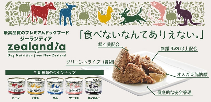 肉類93%以上配合 ジーランディア ドッグ サーモン 185g 【犬/ドックフード/ウェットフード/トライプ/穀物不使用】