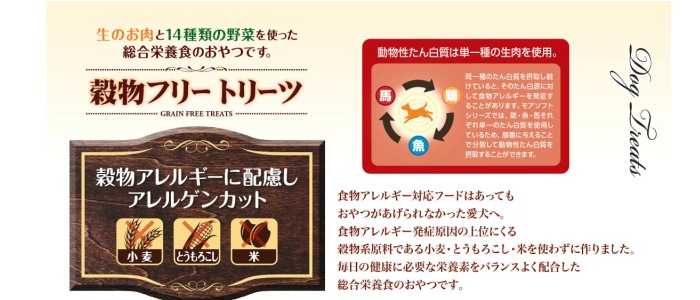 【メール便対応可】総合栄食トリーツ アドメイト 穀物フリートリーツ フィッシュ 60g【犬/おやつ/アレルギー/穀類】