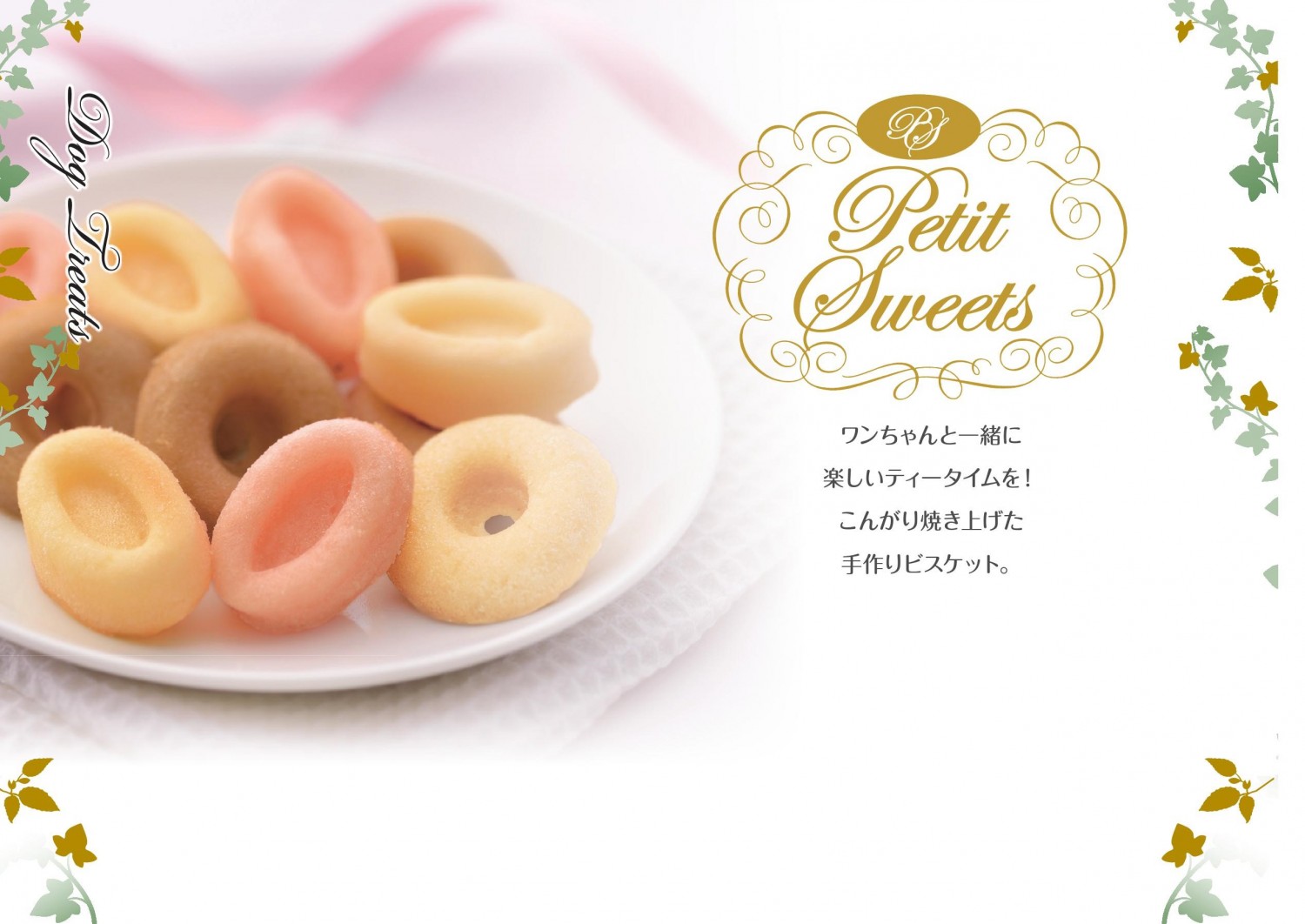 【メール便対応可】本格派の焼き菓子 アドメイト Petit sweets プチスウィーツ しっとりドーナツ はちみつ味 10コ入【犬/おやつ/国産/】