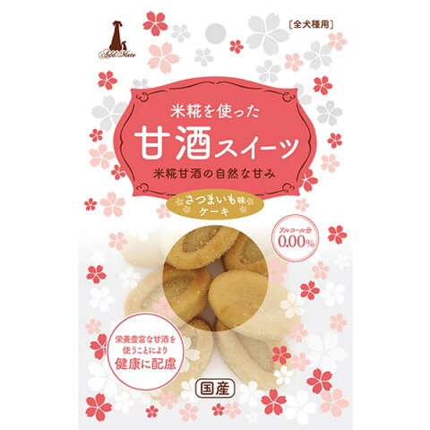 【メール便対応可】 甘酒を使用 アドメイト 米糀を使った甘酒スイーツさつまいも味ケーキ8個入【犬/おやつ/国産/】