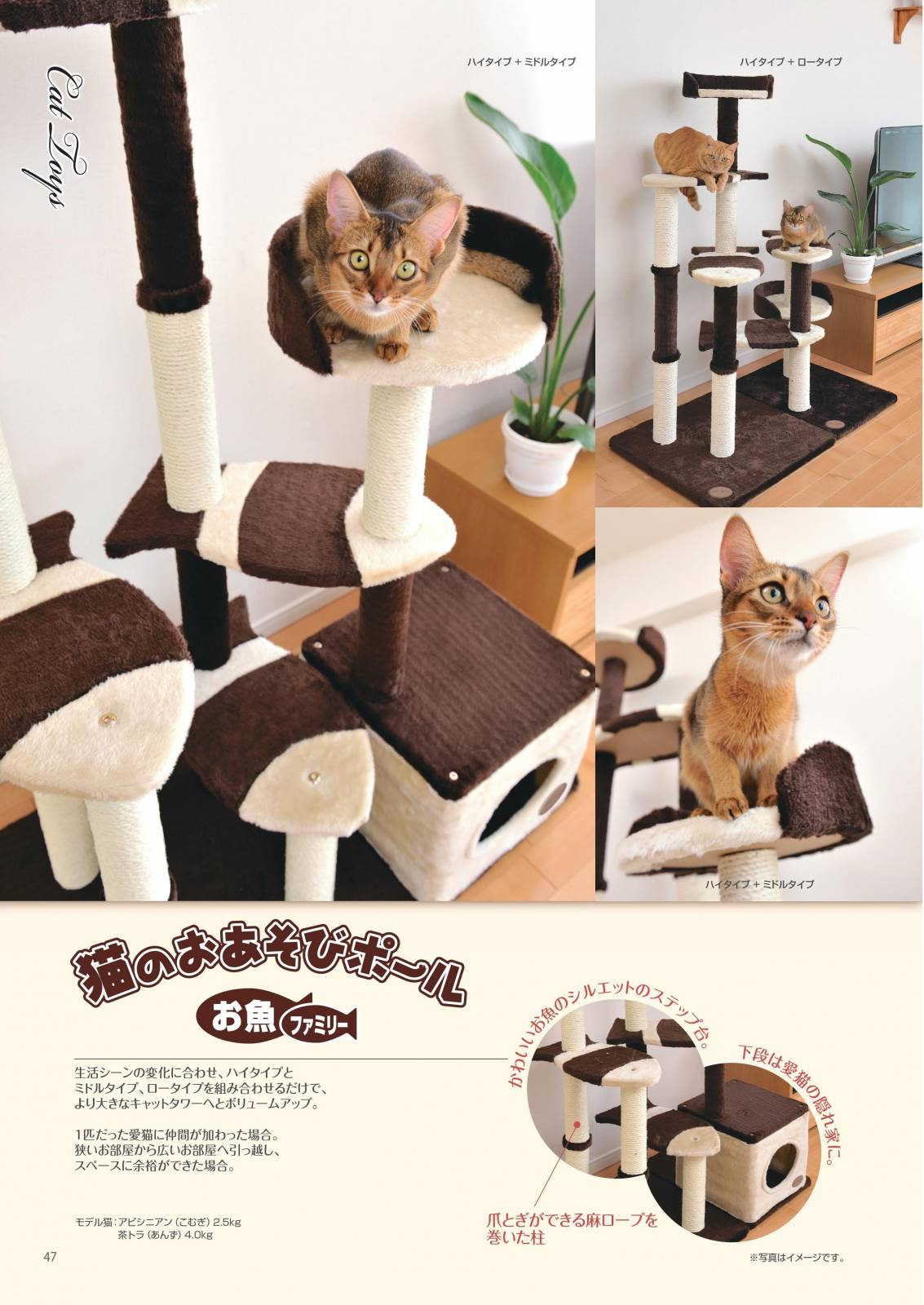 キャットタワー アドメイト 猫のおあそびポール お魚ファミリー ミニタイプ ステップ台【猫/キャットタワー/組み合わせ】