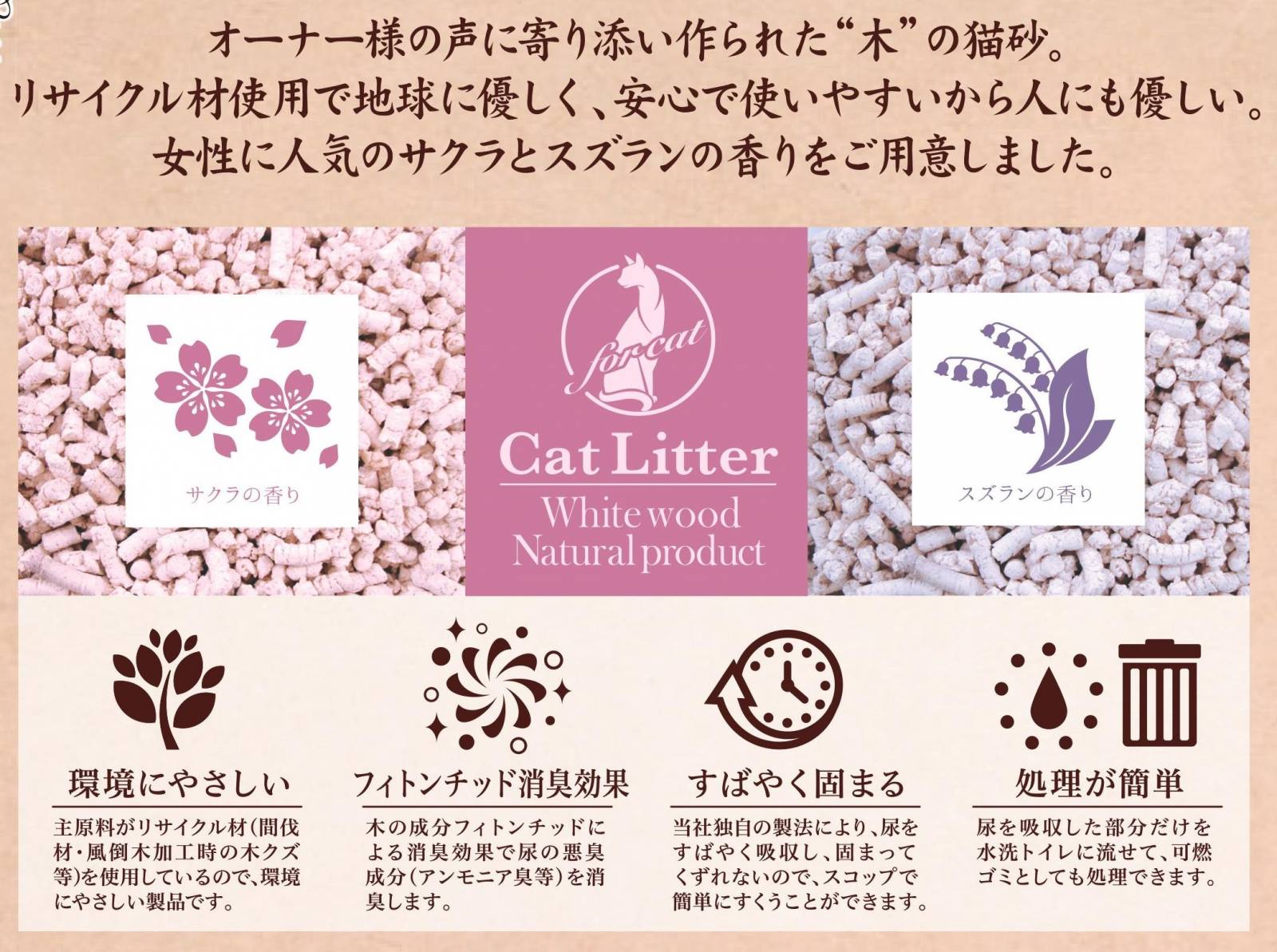 「木」で作った猫砂 三ヶ日ガーデン スズランの香りの猫砂 7L【猫/猫砂/香り】