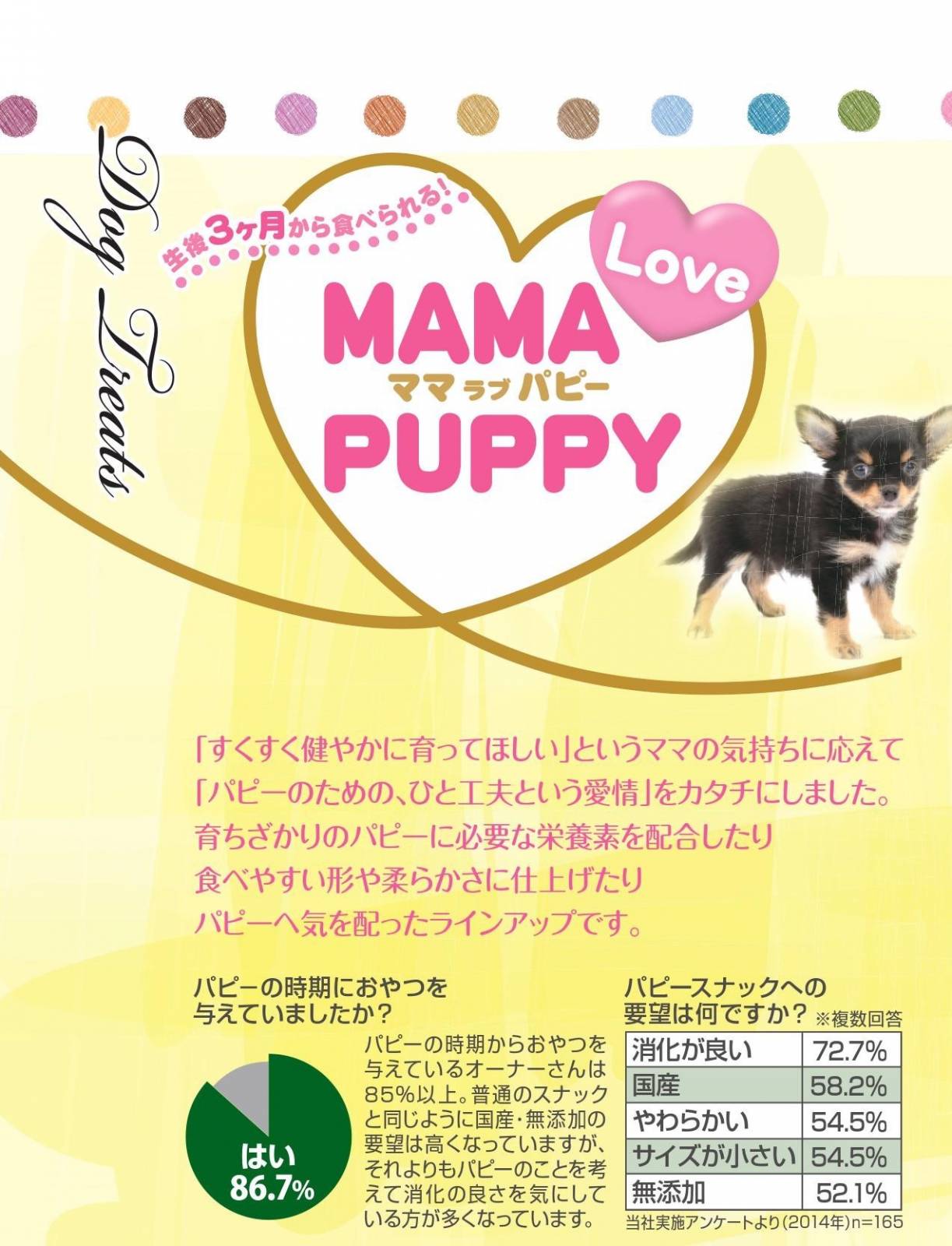 【メール便対応可】生後3ヶ月から食べられる アドメイト ママラブパピー ミルクインゼリー 6コ入【犬/おやつ/国産/子犬】