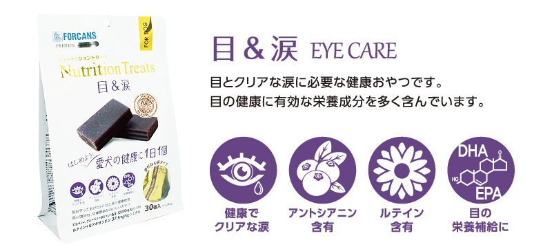 【メール便対応可】健康おやつ フォーキャンスニュートリショントリーツ 目&涙 3個入り 【犬/ガム/おやつ】