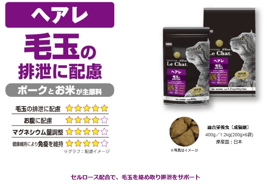 毛玉を絡めとり排泄をサポート 国産 キャットフード プロステージ ル・シャット ヘアレ 400g 【猫/キャットフード/毛玉/】