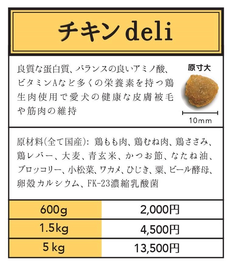純国産 無添加 ドッグフード smiley(スマイリー) チキンdeli 600g 【犬/無添加/ドッグフード/国産】