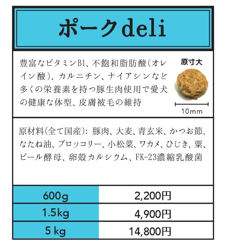 純国産 無添加 ドッグフード smiley(スマイリー) ポーク deli 600g 【犬/無添加/ドッグフード/国産】
