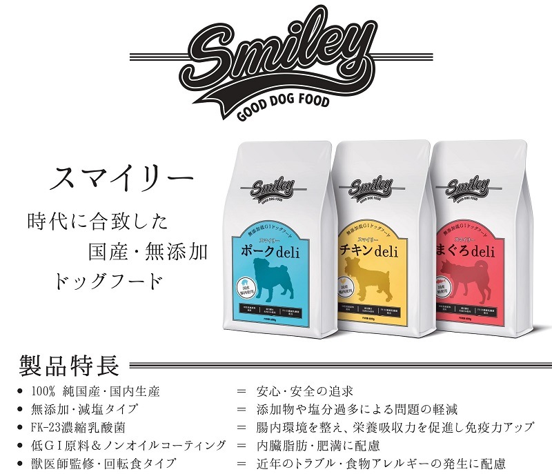 純国産 無添加 ドッグフード smiley(スマイリー) ポーク deli 600g 【犬/無添加/ドッグフード/国産】