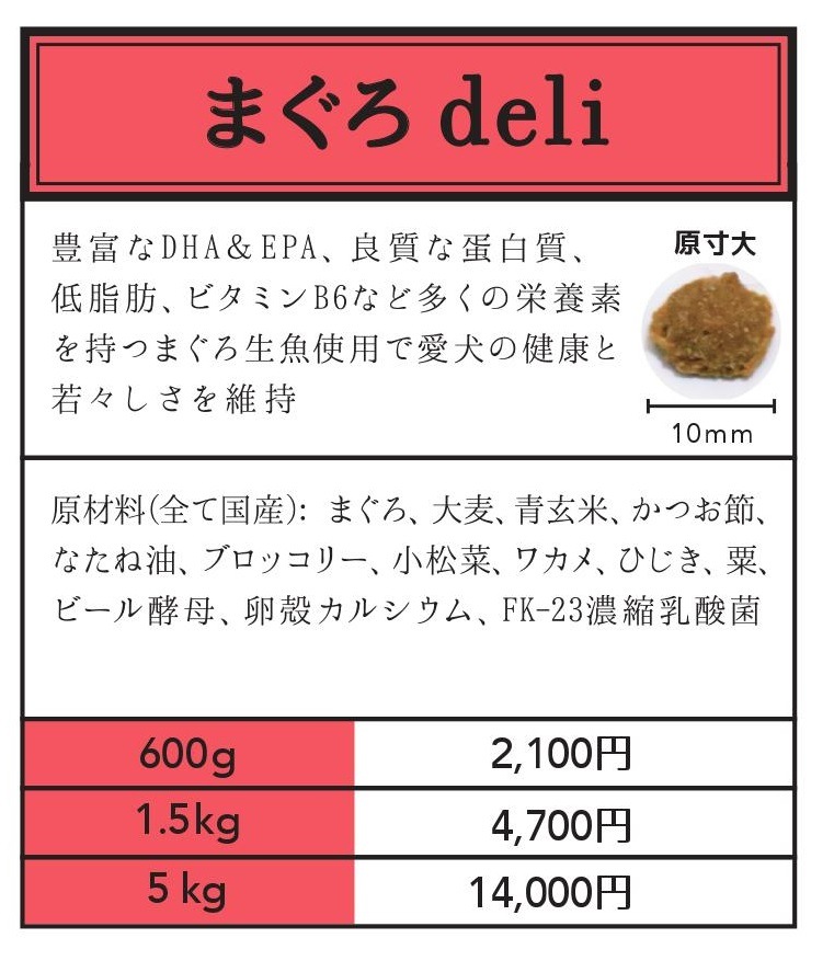 純国産 無添加 ドッグフード smiley(スマイリー) まぐろ deli 600g 【犬/無添加/ドッグフード/国産】