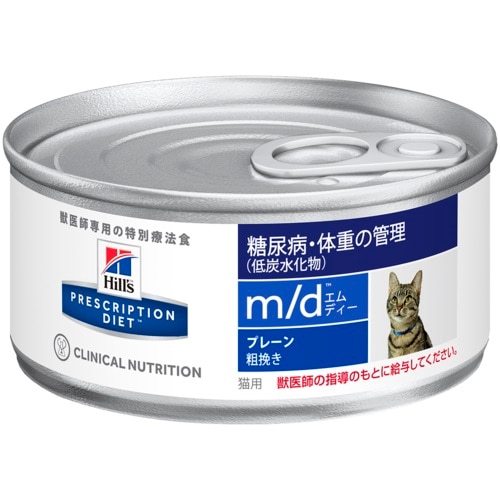療法食 ヒルズ 猫 m/d エムディー 粗挽き 156g プリスクリプション・ダイエット(特別療法食)サイエンスダイエット【犬/療法食/ドッグフード/猫/キャットフード】