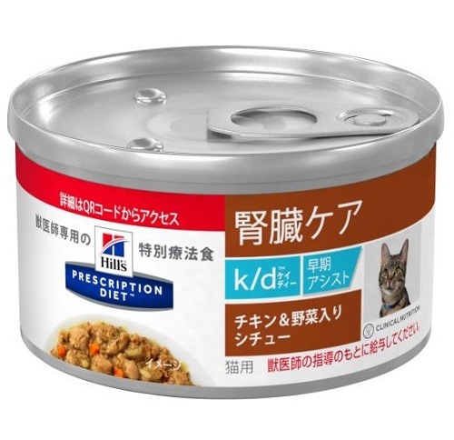 療法食 ヒルズ 猫 k/d 早期アシスト チキン&野菜入りシチュー 缶詰 82g プリスクリプション・ダイエット(特別療法食)サイエンスダイエット【犬/療法食/ドッグフード/猫/キャットフード】