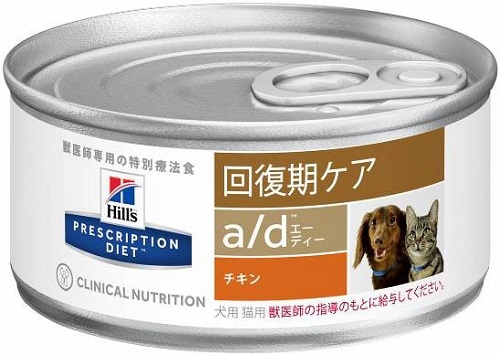 療法食 ヒルズ 犬猫 回復期ケア a/d缶 156g プリスクリプション・ダイエット(特別療法食)サイエンスダイエット【犬/療法食/ドッグフード/猫/キャットフード】
