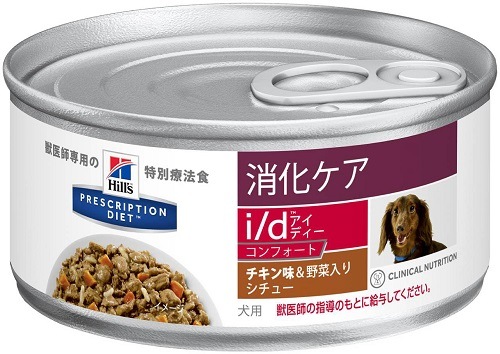 【ケース】療法食 ヒルズ i/d(チキン&野菜シチュー)缶 156g×24 プリスクリプション・ダイエット(特別療法食)サイエンスダイエット【犬/療法食/ドッグフード/猫/キャットフード】