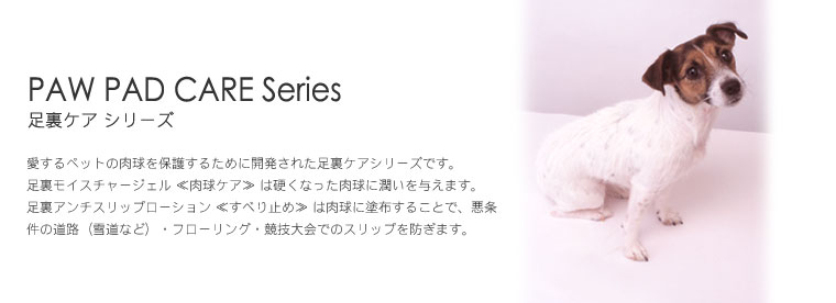 ワンちゃんの乾燥した肉球に ペットエステ 足裏モイスチャージェル 50g 【犬/肉球/保湿/クリーム】