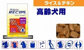 Holistic RECIPE ホリスティックレセピー ドックフード シニア チキン&ライス 高齢犬用 2.4kg 【犬/ドッグフード/シニア犬】