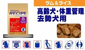 【送料無料】Holistic RECIPE ホリスティックレセピー ドックフード ラム&ライス シニア ペットフード 高齢犬・体重管理・去勢犬用 18.1kg 【犬/ドッグフード/ダイエット/シニア】