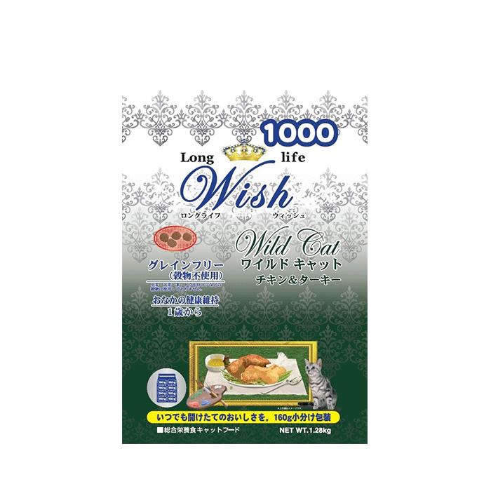 ロングライフ ウィッシュ ワイルドキャット チキン&ターキー 320g wish【アレルギー/高たんぱく/キャットフード/猫】