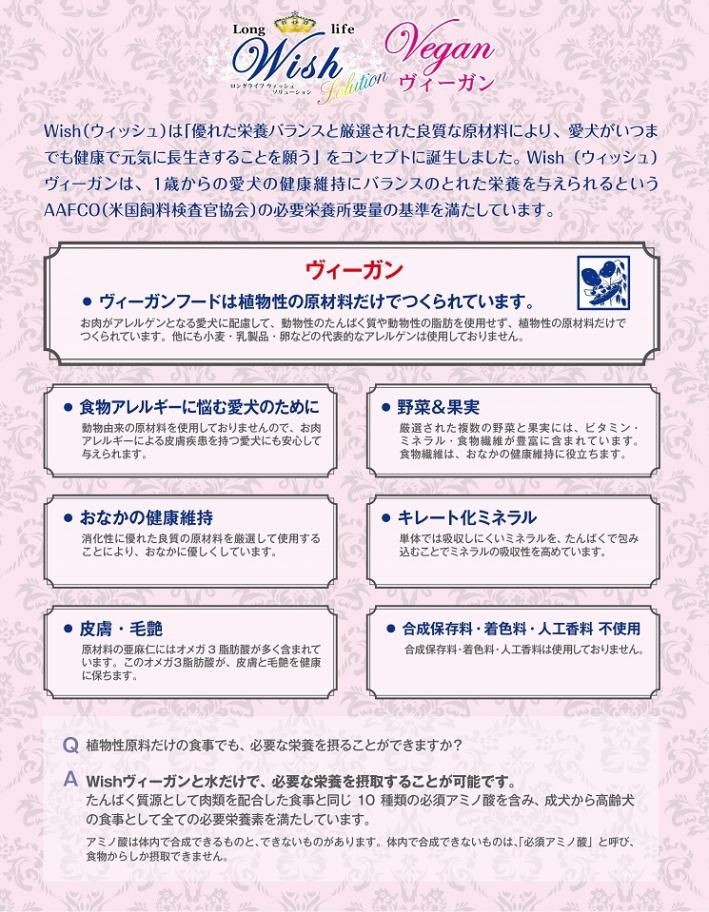 アレルギーに配慮 ロングライフ ウィッシュ ヴィーガン 5.4kg(450g×12) ドッグフード【アレルギー/植物性/ドッグフード/犬】