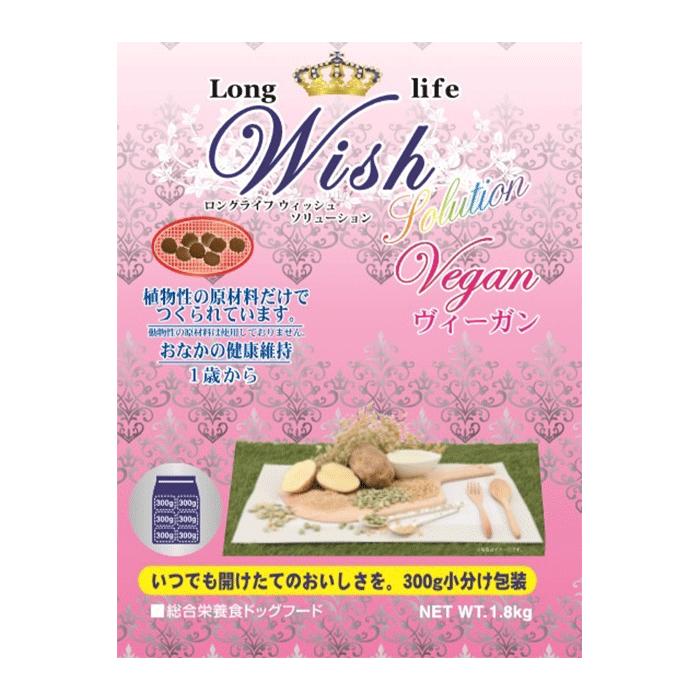 アレルギーに配慮 ロングライフ ウィッシュ ヴィーガン 5.4kg(450g×12) ドッグフード【アレルギー/植物性/ドッグフード/犬】
