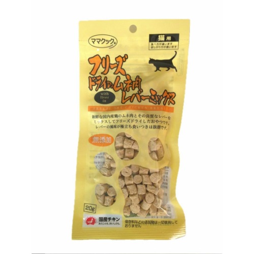 『ママクック』 猫用 フリーズドライ<br>ムネ肉 20g 胸肉 レバーミックス 猫 おやつ 国産 無添加 ふりかけ トッピング キャットフード 【メール便対応可】