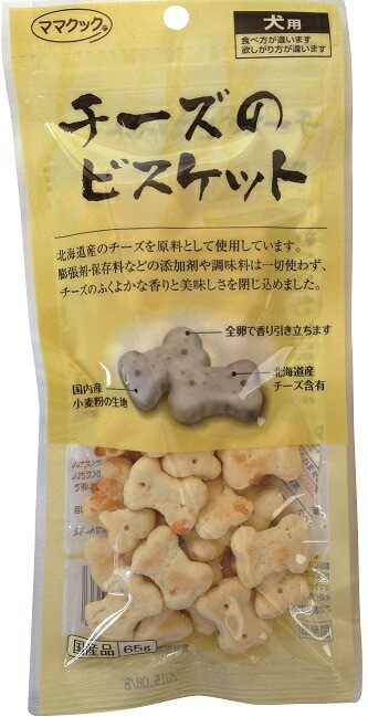 【メール便対応可】 ママクック チーズのビスケット 65g 【犬用/おやつ/国産/無添加/ビスケット】