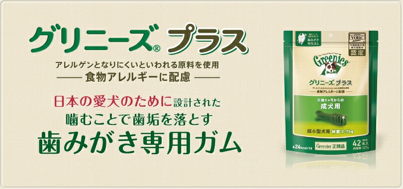 【メール便対応可】愛犬の目の健康に配慮 グリニーズ プラス 目の健康維持 ブルーベリー入り 超小型犬用 2-7kg 1本入り【犬/デンタルケア/おやつ/目】