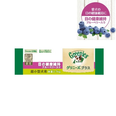 【メール便対応可】愛犬の目の健康に配慮 グリニーズ プラス 目の健康維持 ブルーベリー入り 超小型犬用 2-7kg 1本入り【犬/デンタルケア/おやつ/目】