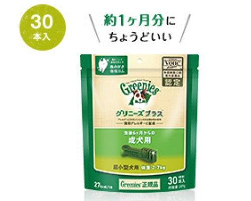 定番の歯磨きガム 正規品 グリニーズプラス 成犬用 超小型犬 体重2~7kg 30本入り【犬/デンタルケア/おやつ】