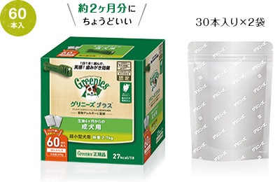 定番の歯磨きガム 正規品 グリニーズプラス 成犬用 超小型犬 体重2~7kg 60本入り【犬/デンタルケア/おやつ】