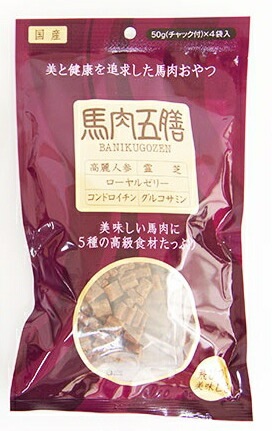 【メール便対応可】愛犬やみつきの美味しさ 犬用 おやつ 馬肉五膳 レギュラー 200g 【犬/おやつ/ジャーキー/漢方】