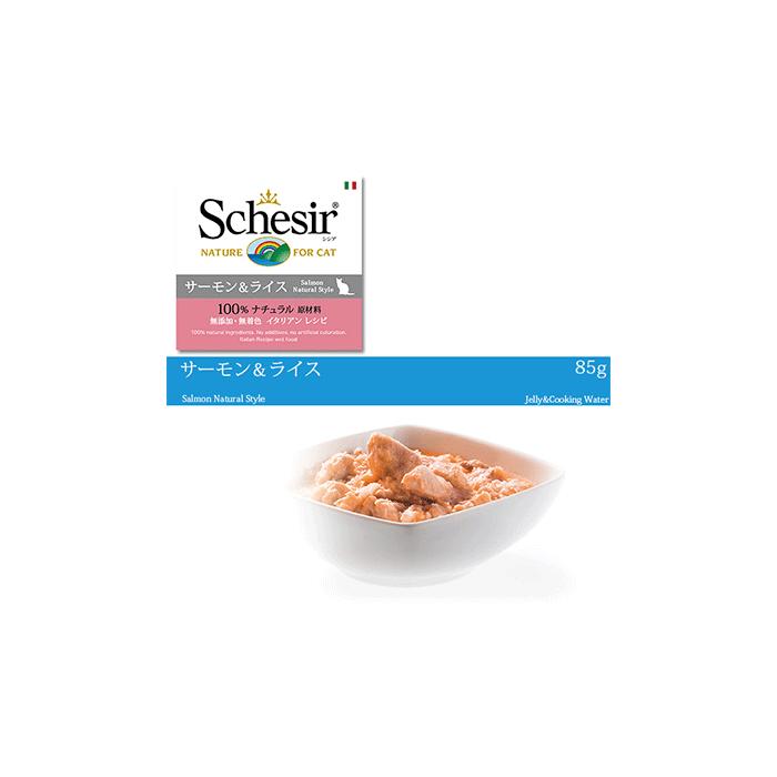 栄養価の高いウエットフード Schesir シシア キャットフード ゼリータイプ 「サーモン&ライス」 85g 【猫/ウェットフード/無添加/オーガニック】