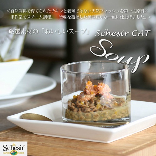 猫用スープ シシアキャット グレインフリースープ チキン&パンプキン 85g Schesir 【猫/スープ/自然素材/水分補給】