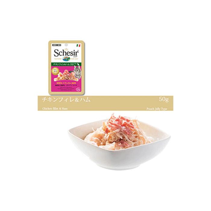 栄養価の高いウエットフード Schesir シシア キャットフード パウチタイプ チキンフィレ&ハム 50g 【猫/ウェットフード/無添加/オーガニック】