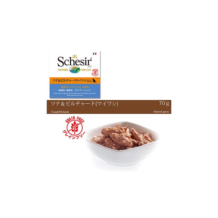 グレインフリーフード Schesir シシア ツナ&ピルチャード(マイワシ) 70g 【猫/ウェットフード/無添加/オーガニック】