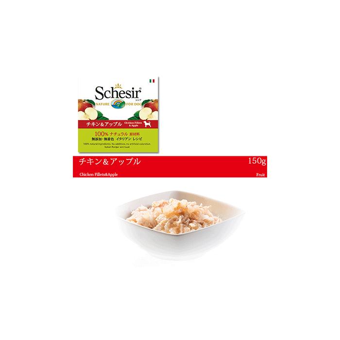 栄養価の高いウエットフード Schesir シシア ドッグフード フルーツ チキン&アップル 150g 【犬/ウェットフード/無添加/オーガニック】