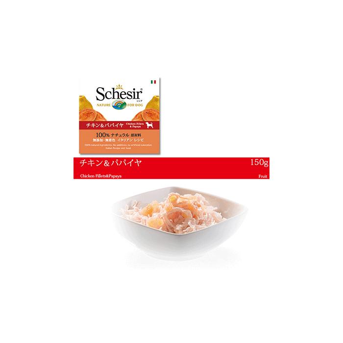 栄養価の高いウエットフード Schesir シシア ドッグフード フルーツ 「チキン&パパイヤ」 150g 【犬/ウェットフード/無添加/オーガニック】