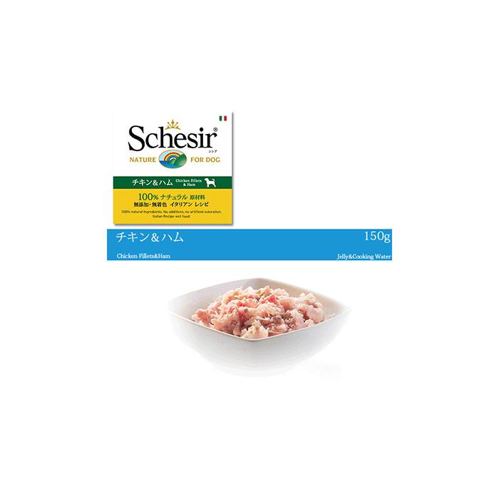栄養価の高いウエットフード Schesir シシア ドッグフード ゼリータイプ チキン&ハム 150g 【犬/ウェットフード/無添加/オーガニック】