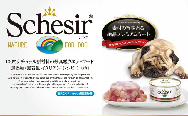 栄養価の高いウエットフード Schesir シシア ドッグフード ゼリータイプ チキン&ビーフ 150g 【犬/ウェットフード/無添加/オーガニック】