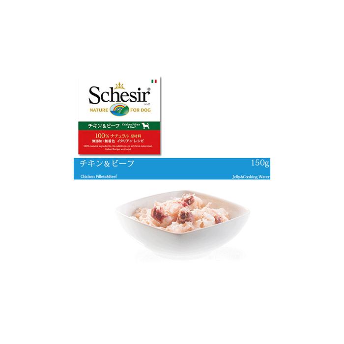 栄養価の高いウエットフード Schesir シシア ドッグフード ゼリータイプ チキン&ビーフ 150g 【犬/ウェットフード/無添加/オーガニック】