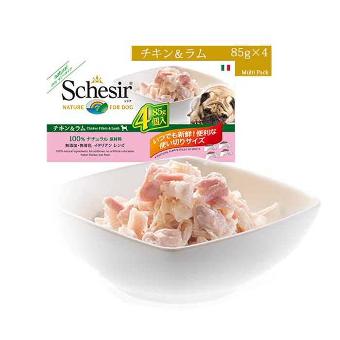 栄養価の高いウエットフード Schesir シシア ドッグフード マルチパック 「チキン&ラム」 85g×4個パック 【犬/ウェットフード/無添加/オーガニック】