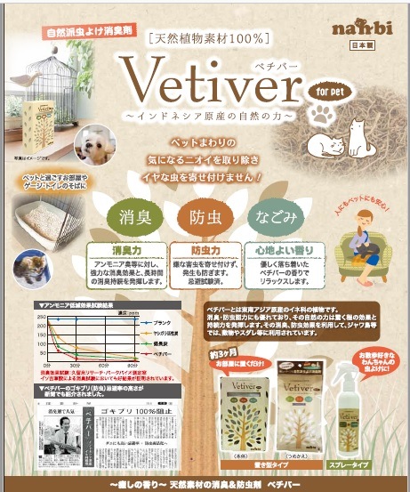 強力消臭&防虫パワー ベベチバー 置き型タイプ 20g 【消臭/防虫/置くだけ/虫よけ】