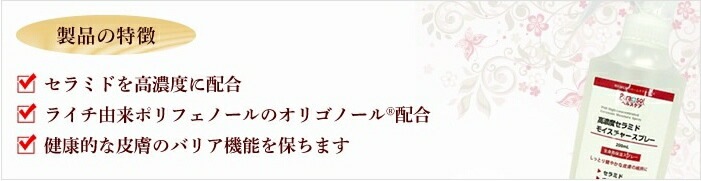 ペットの皮膚ケアに パラソルヘルスケア 高濃度セラミドモイスチャースプレー 200ml 【犬/皮膚/サプリ】